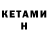 КЕТАМИН ketamine Nurlan Abdulaev